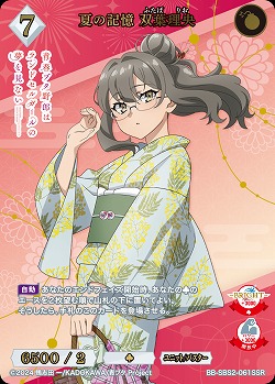夏の記憶 双葉理央(SSR) 【BB-SBS2-061SSR】